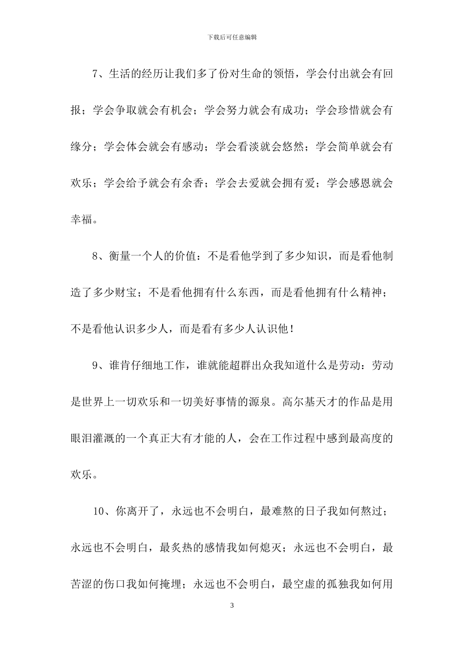 正能量语录合集60句_第3页