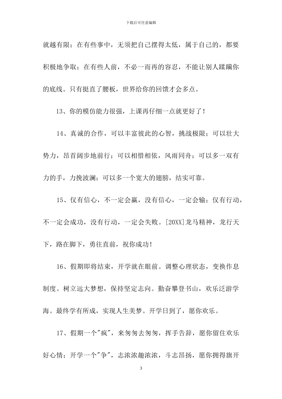 正能量的句子集合88句_第3页