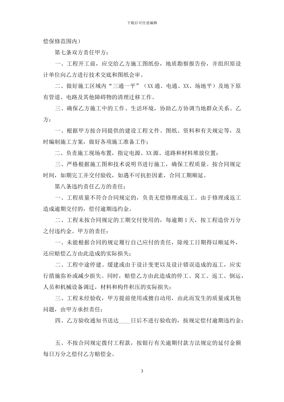 正规的工地工程合同范本5篇_第3页