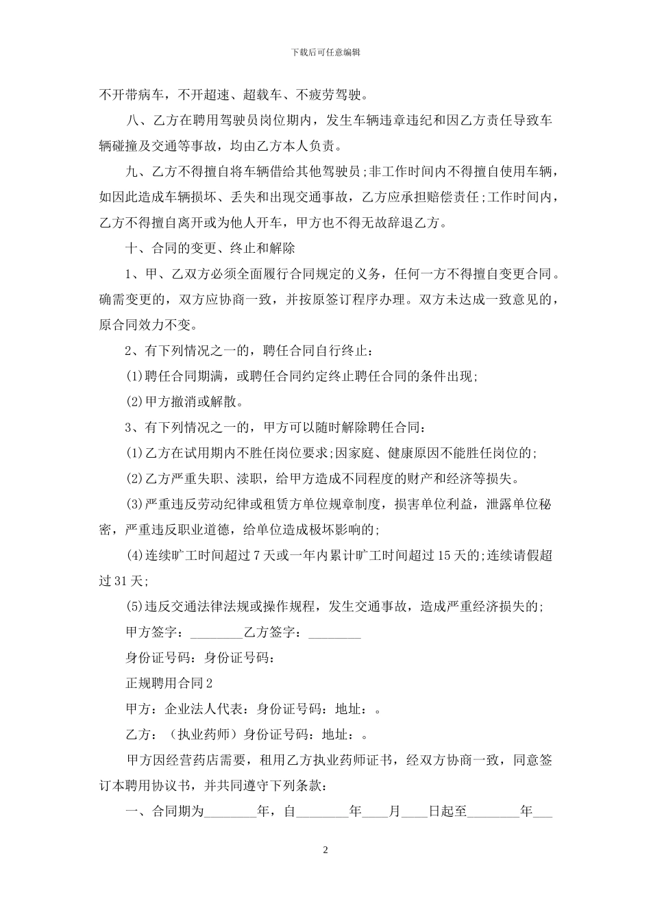 正规聘用合同_第2页