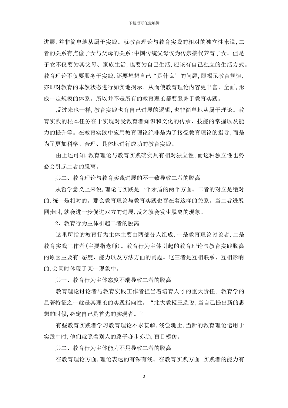 正视教育理论与教育实践的脱离_第2页