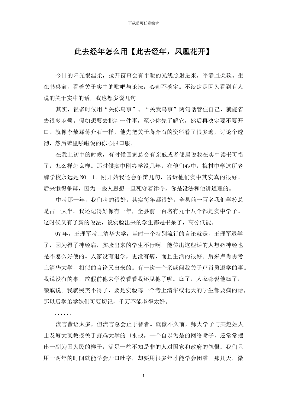 此去经年怎么用_第1页