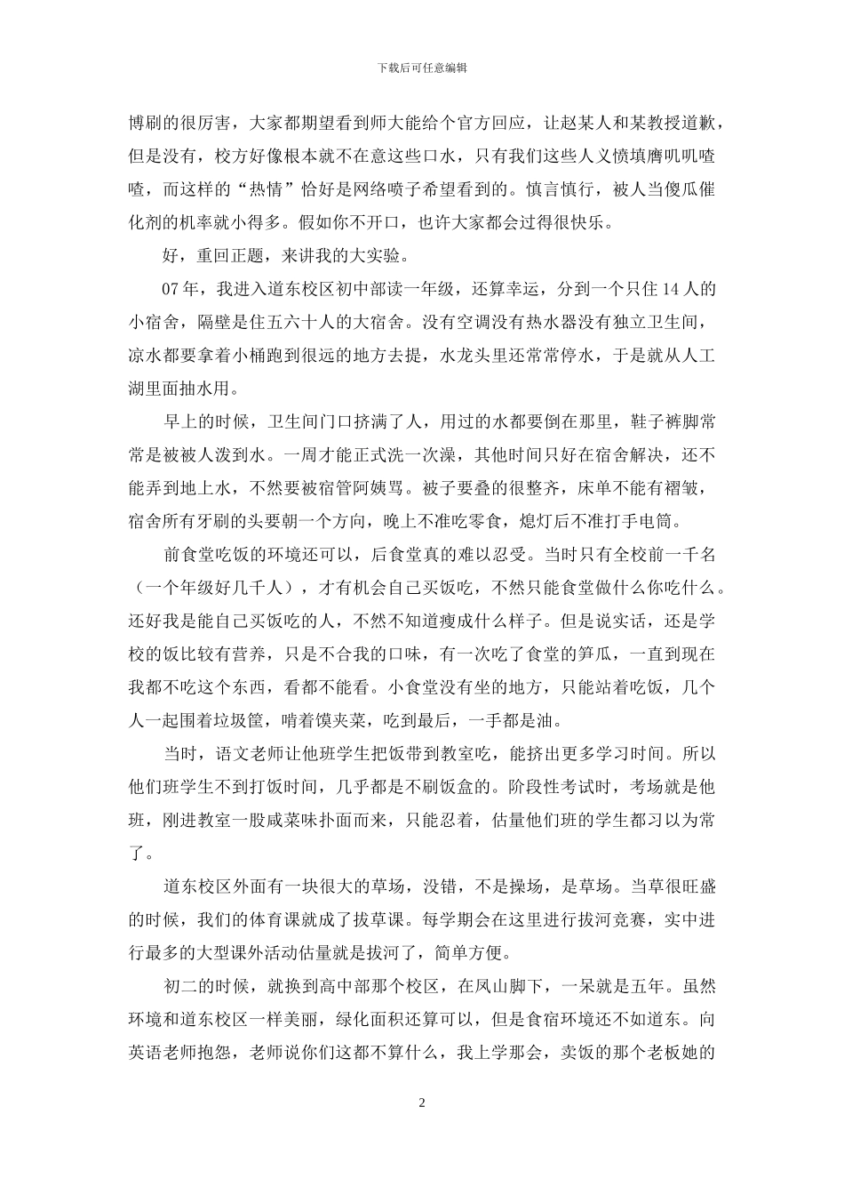 此去经年怎么用_第2页