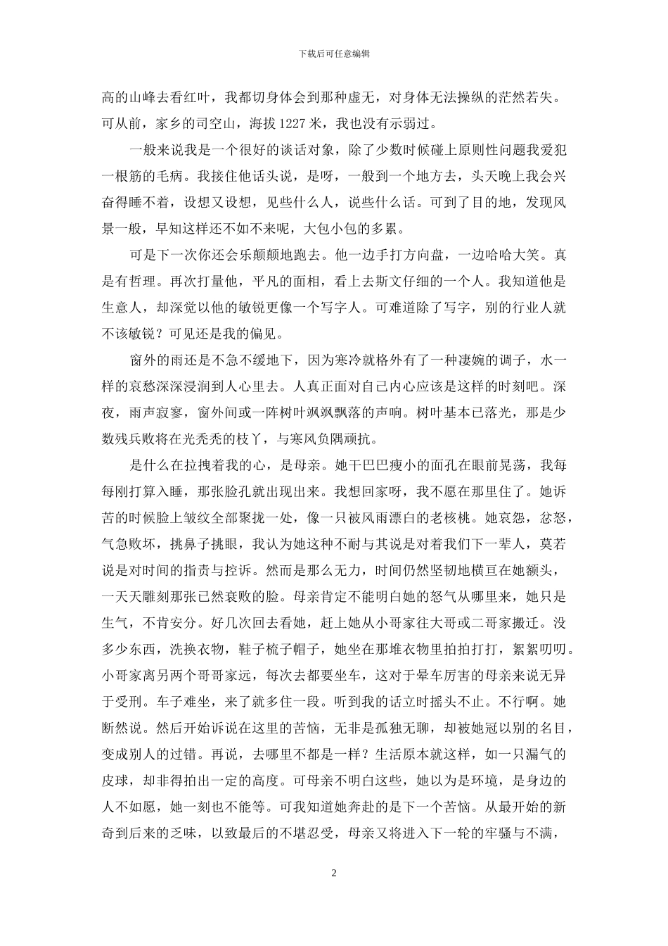 此地与彼地-雨天或晴天_第2页