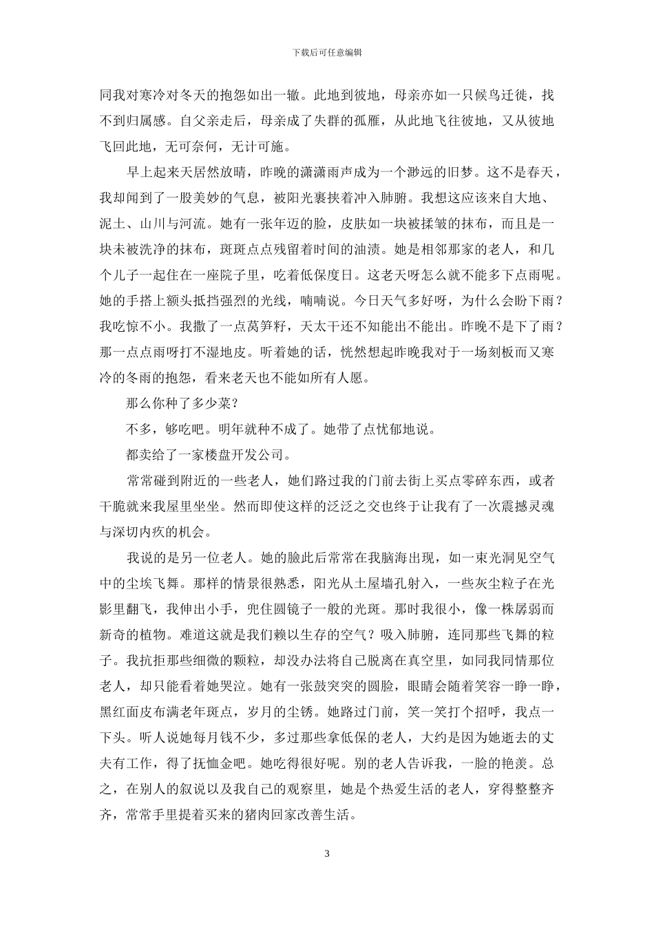 此地与彼地-雨天或晴天_第3页