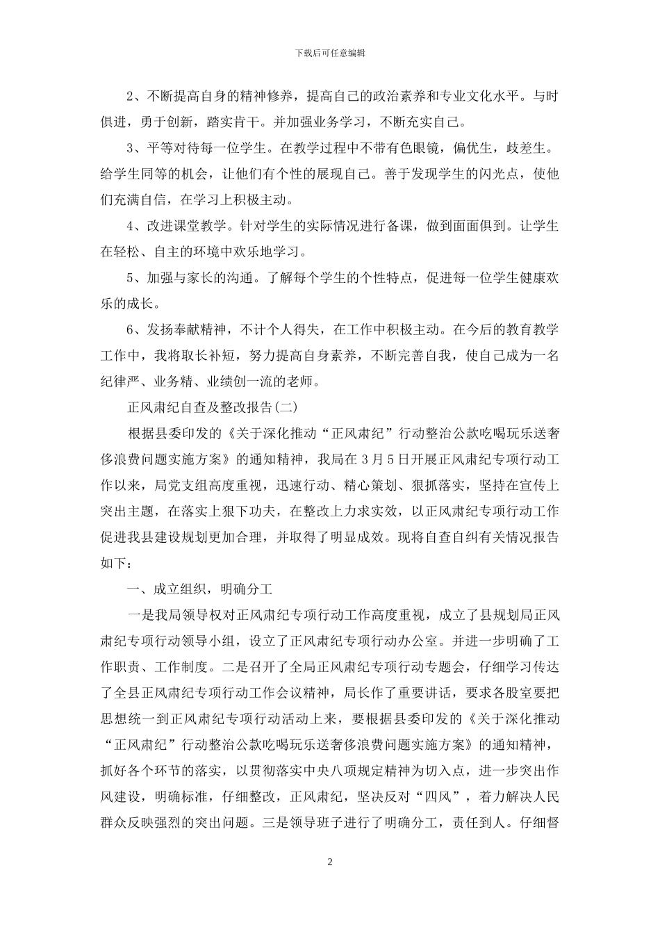 正风肃纪自查及整改报告_第2页