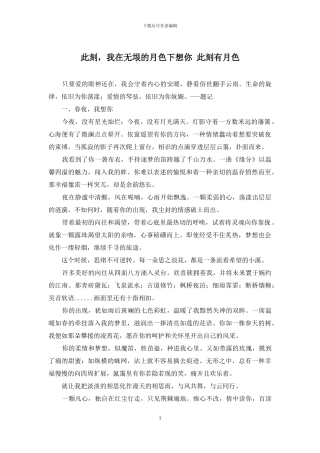 此刻-我在无垠的月色下想你-此刻有月色