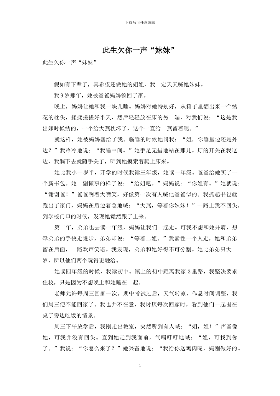 此生欠你一声“妹妹”_第1页