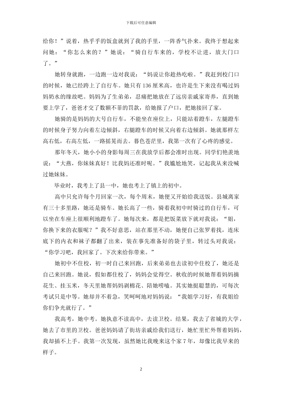 此生欠你一声“妹妹”_第2页