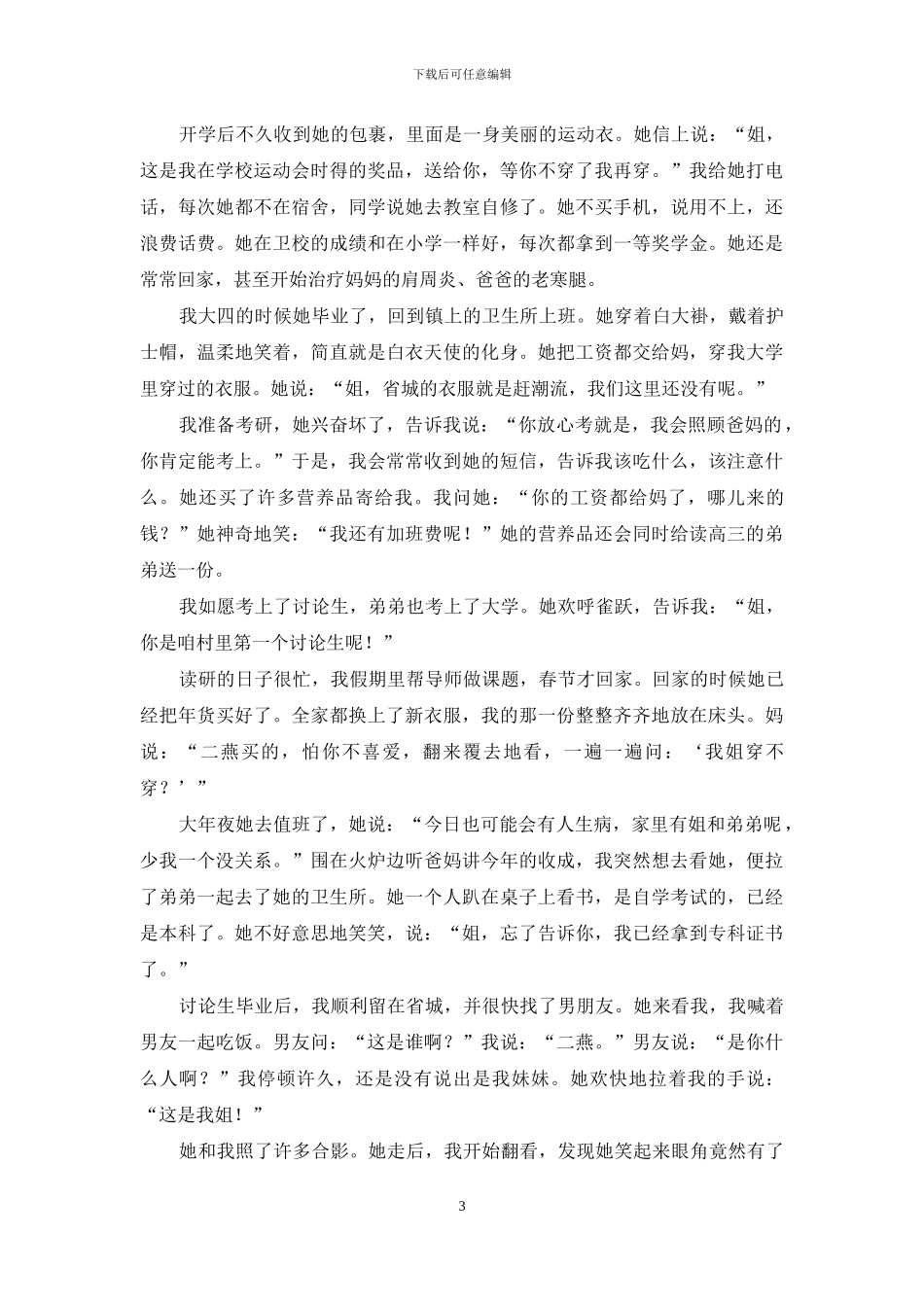 此生欠你一声“妹妹”_第3页