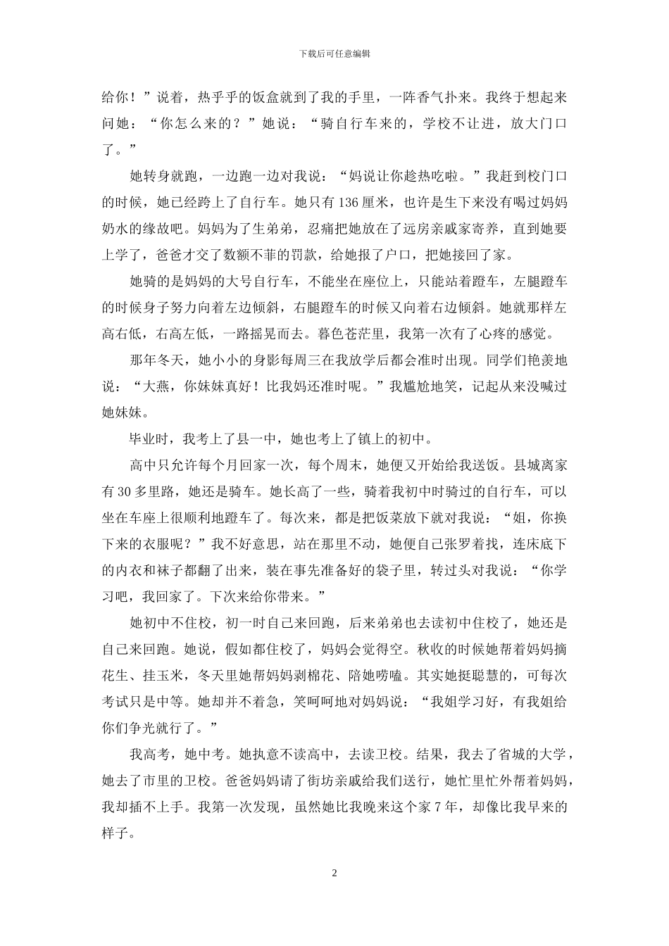 此生欠你一声“妹妹”-1_第2页