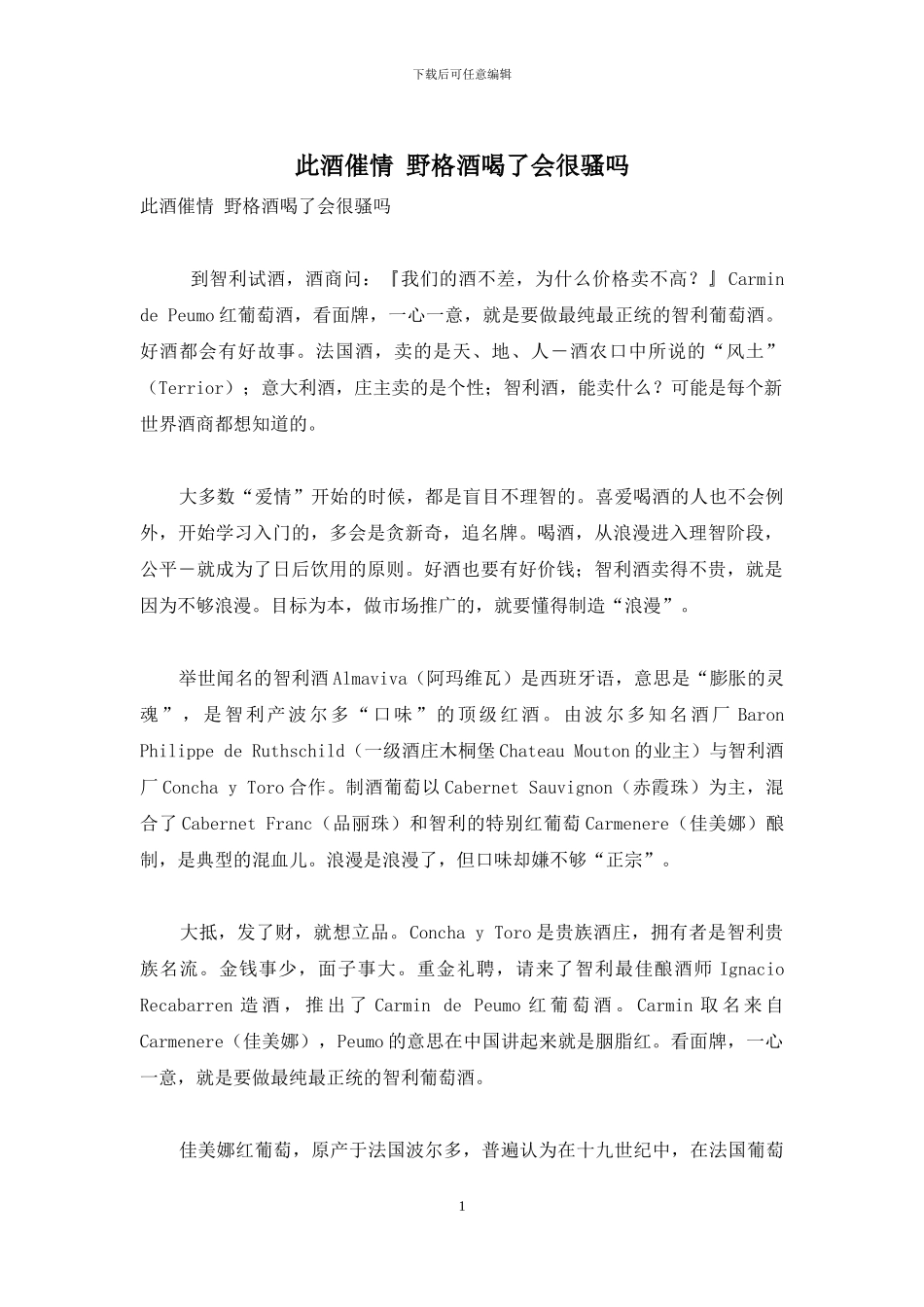 此酒催情-野格酒喝了会很骚吗_第1页