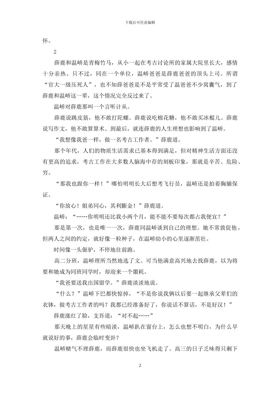 此生无悔入华夏_第2页