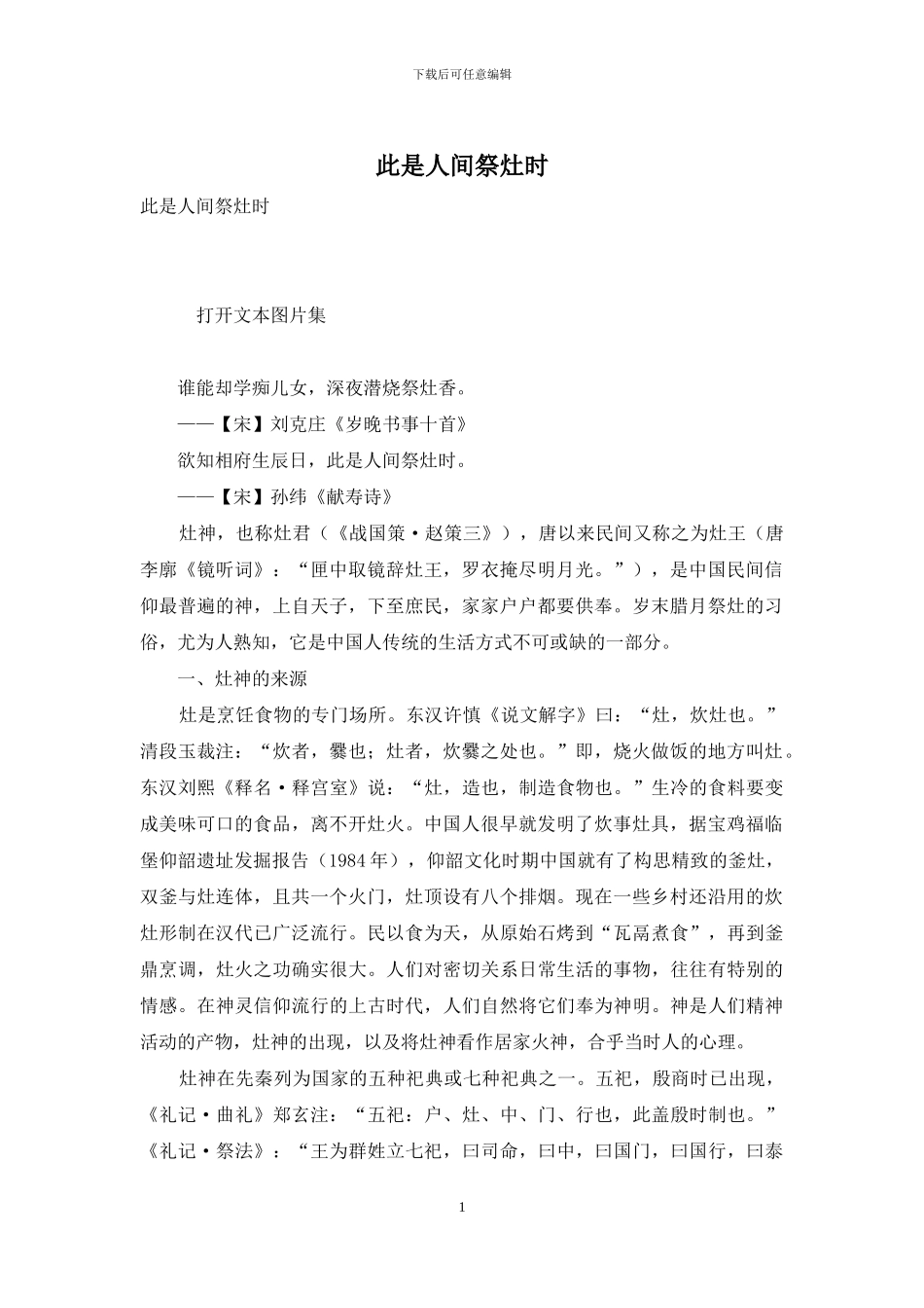 此是人间祭灶时_第1页