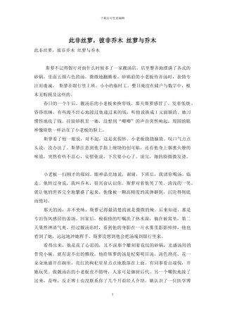 此非丝萝-彼非乔木-丝萝与乔木