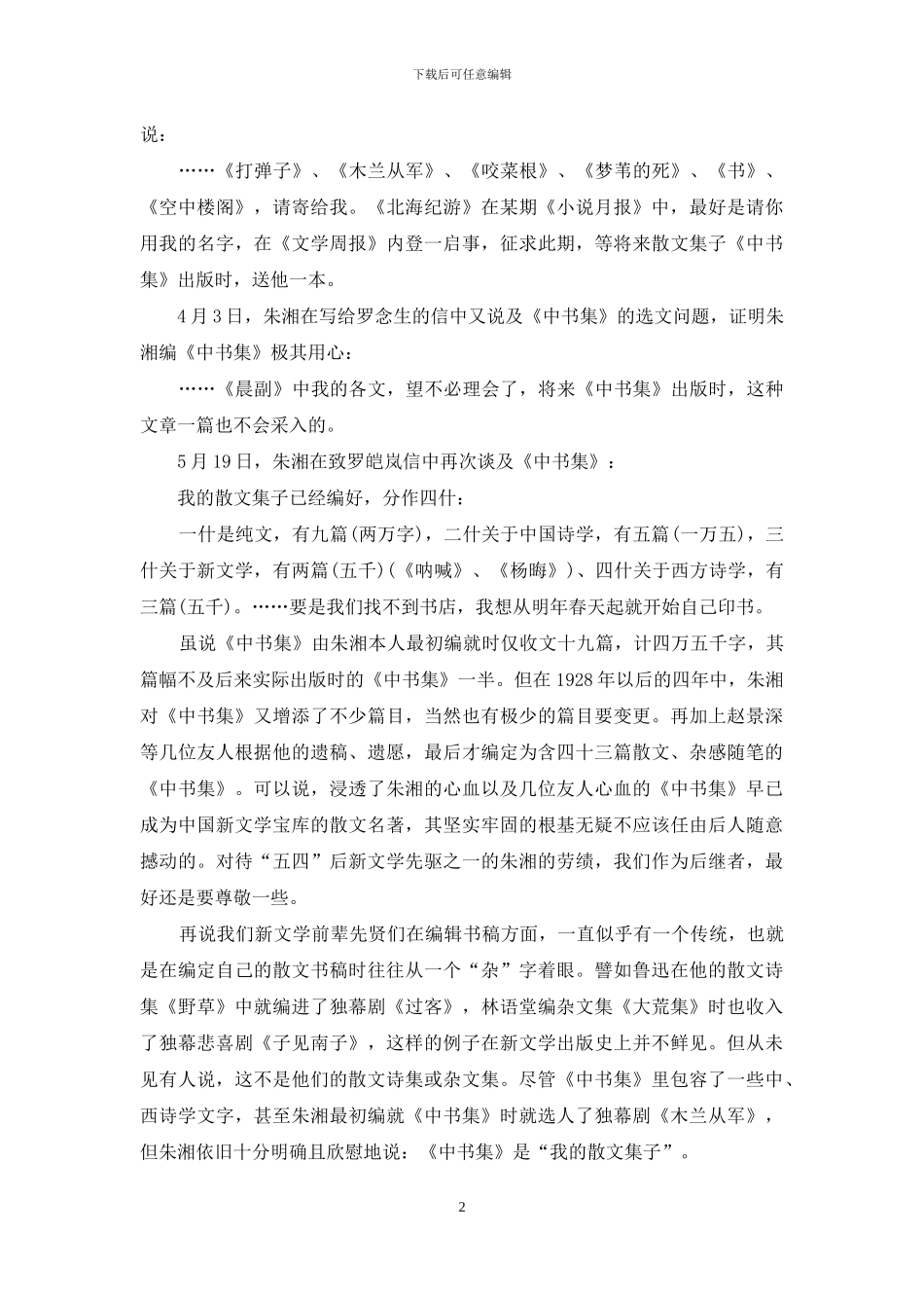 此非朱湘的《中书集》_第2页