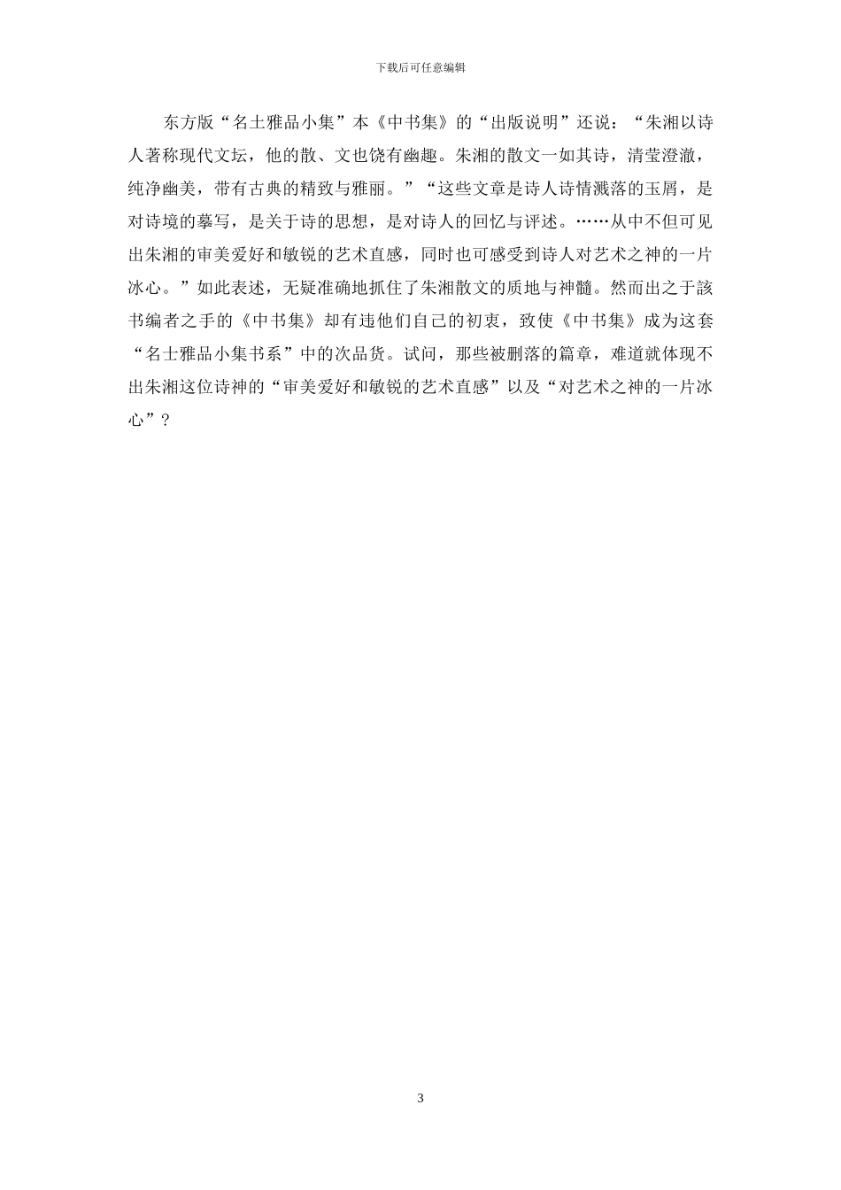 此非朱湘的《中书集》_第3页