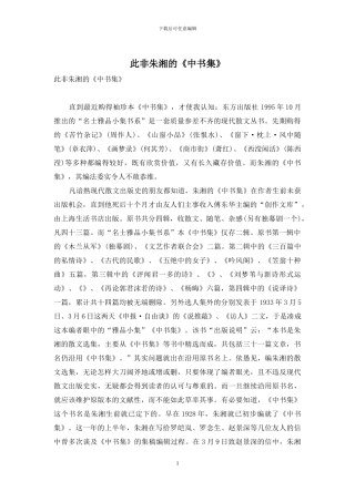 此非朱湘的《中书集》