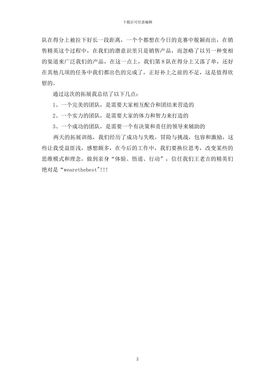 武夷山拓展心得体会_第2页