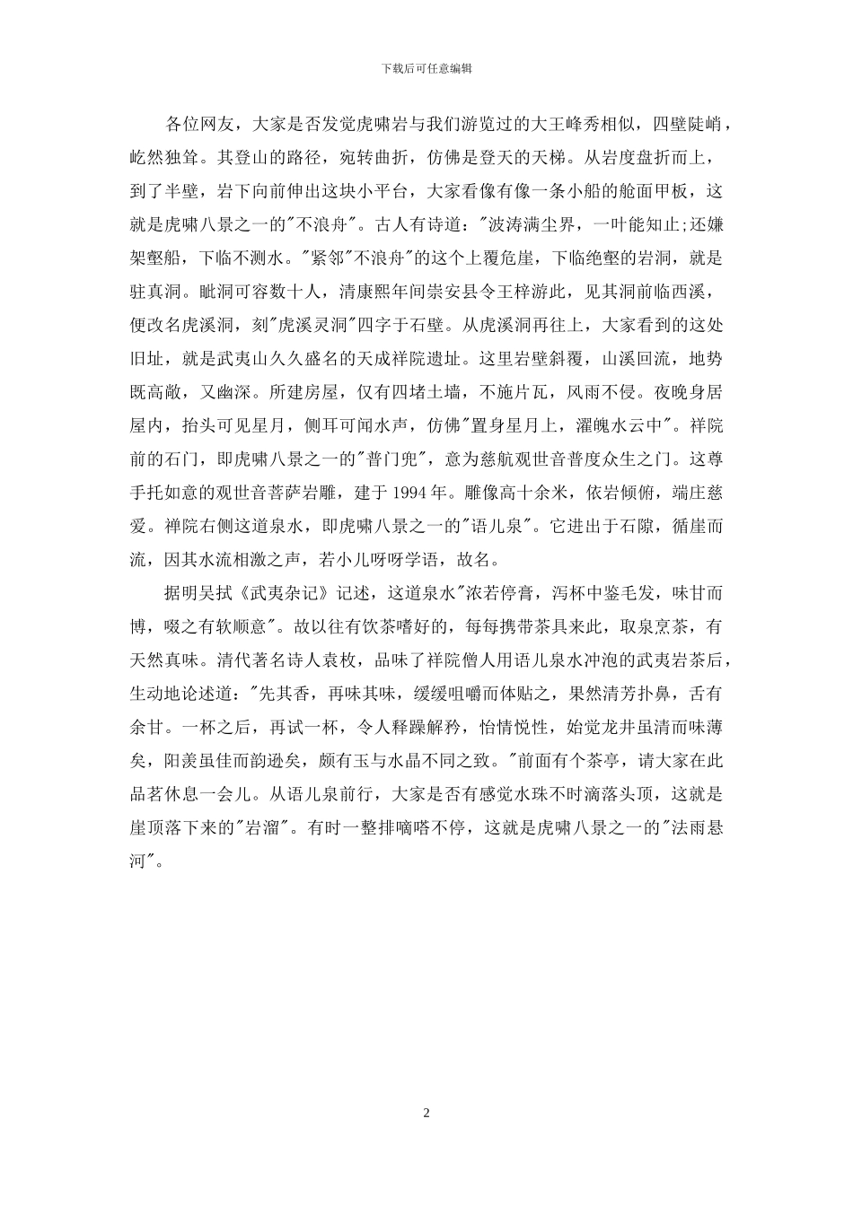 武夷山一线天景区-福建武夷山一线天景区导游词_第2页