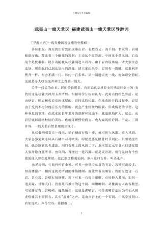武夷山一线天景区-福建武夷山一线天景区导游词