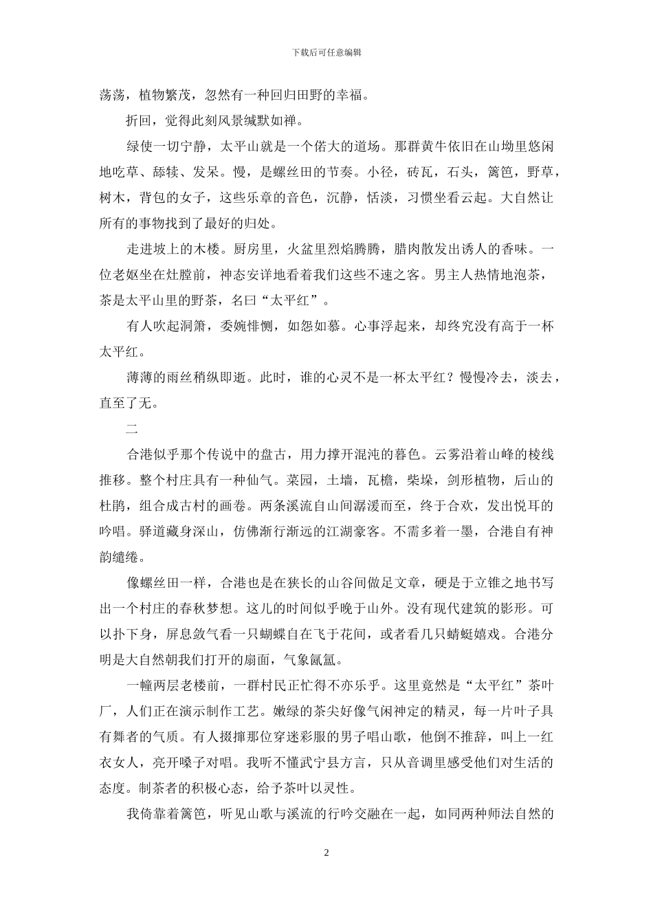武宁-我来晚了_第2页