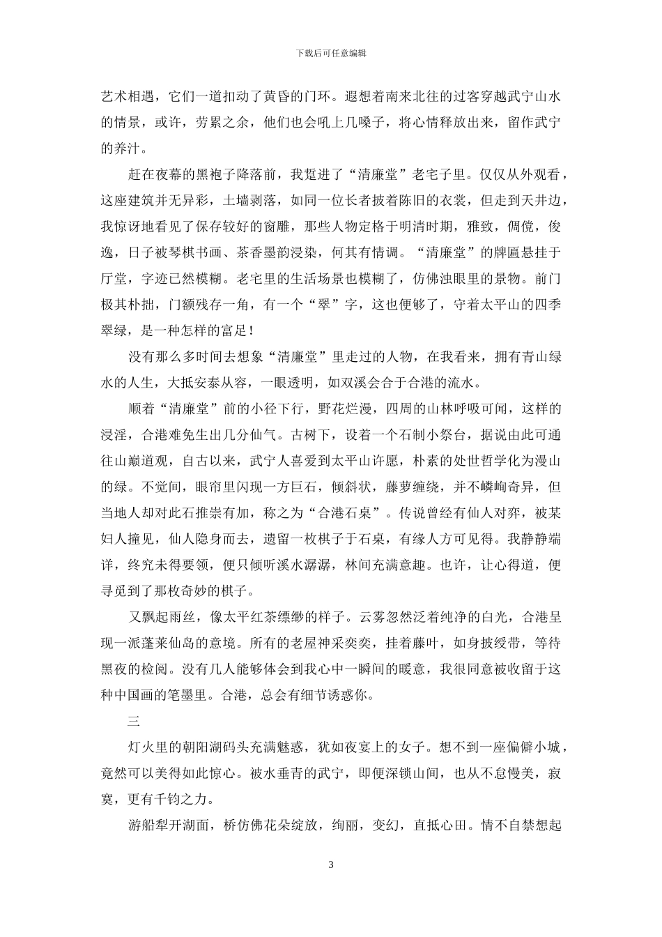 武宁-我来晚了_第3页