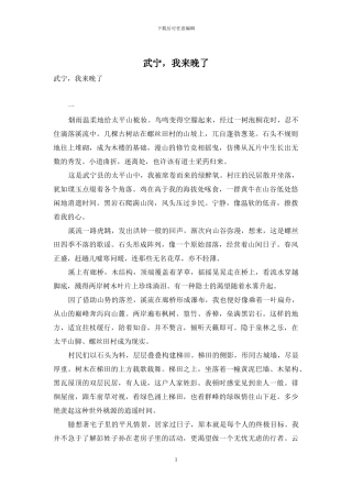武宁-我来晚了