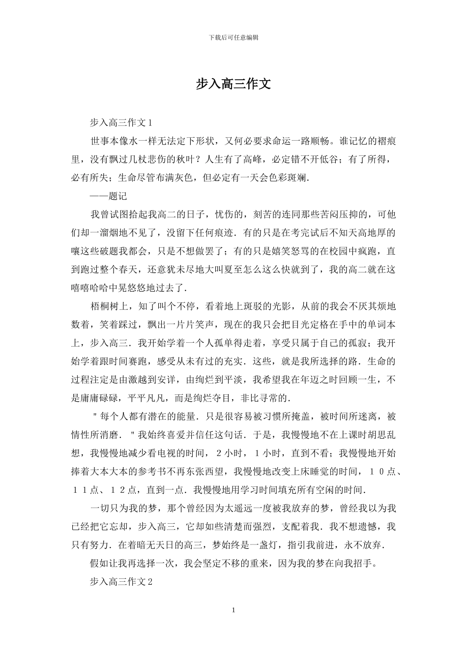 步入高三作文-1_第1页