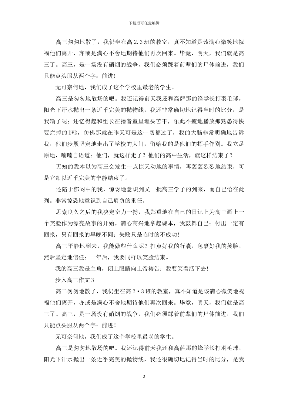 步入高三作文-1_第2页