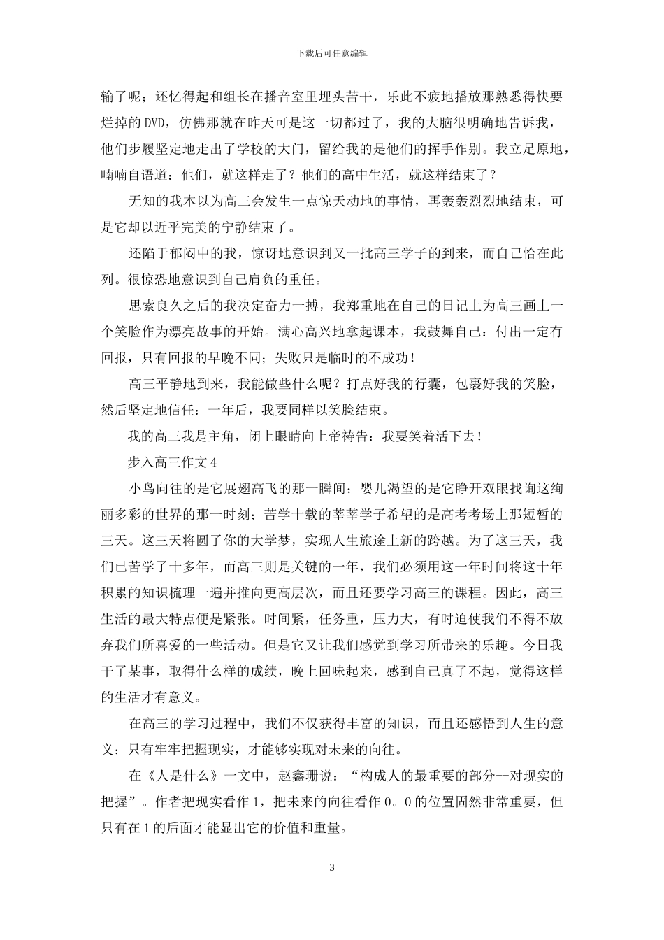步入高三作文-1_第3页