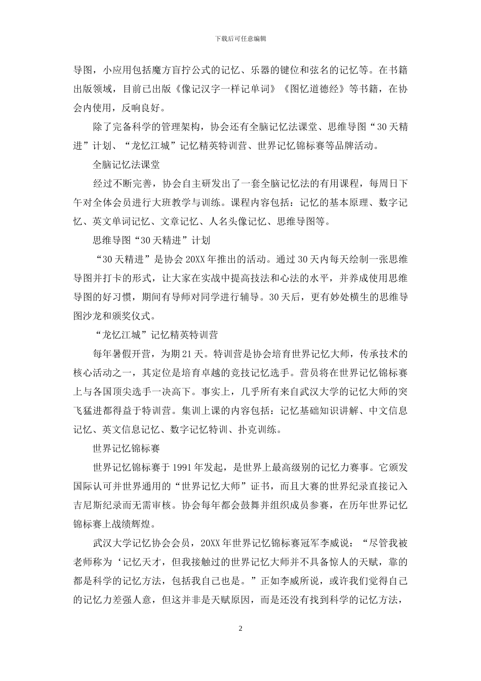 武汉大学记忆协会：重拾记忆的艺术_第2页