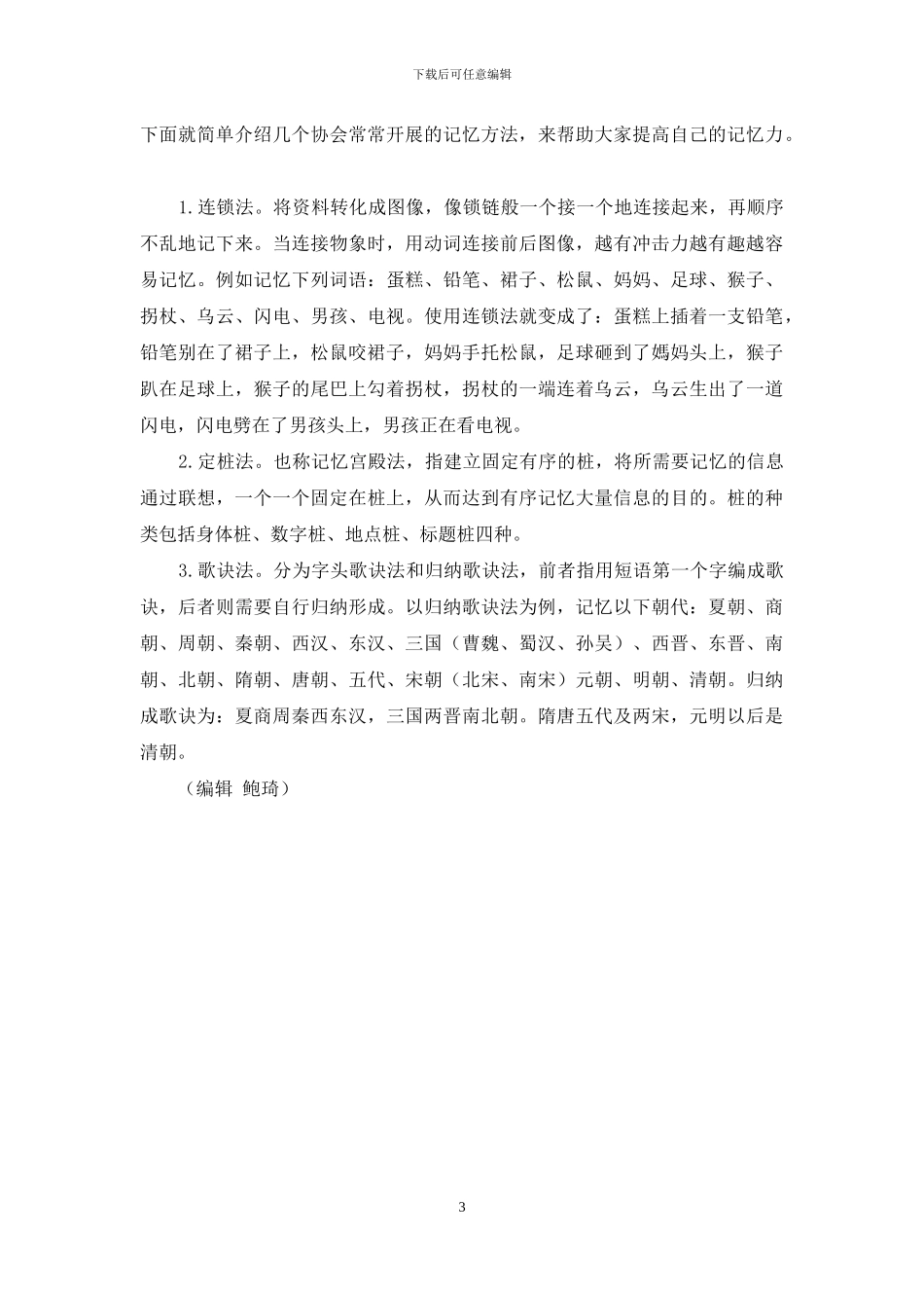 武汉大学记忆协会：重拾记忆的艺术_第3页