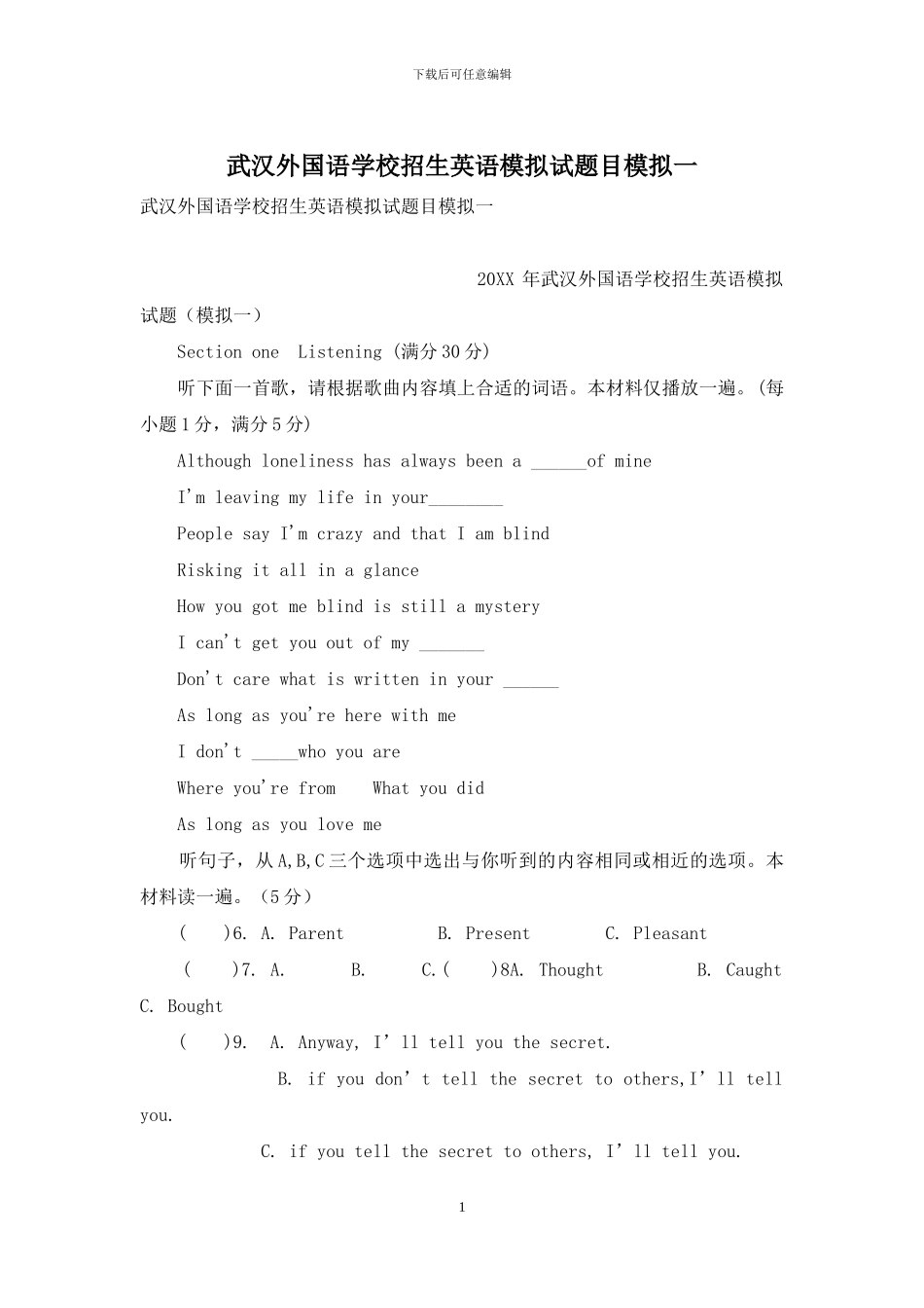 武汉外国语学校招生英语模拟试题目模拟一_第1页