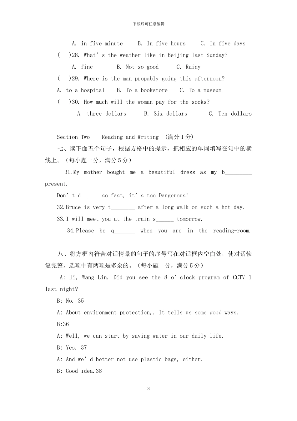 武汉外国语学校招生英语模拟试题目模拟一_第3页