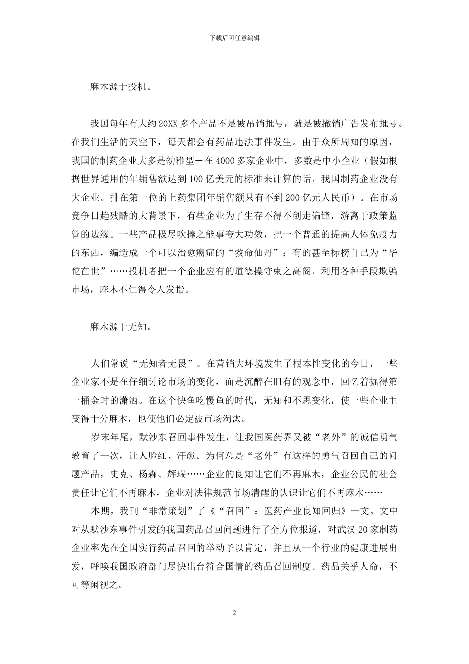 武汉告别麻木时代-告别麻木_第2页