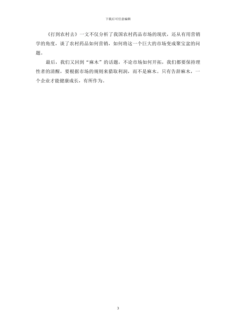武汉告别麻木时代-告别麻木_第3页