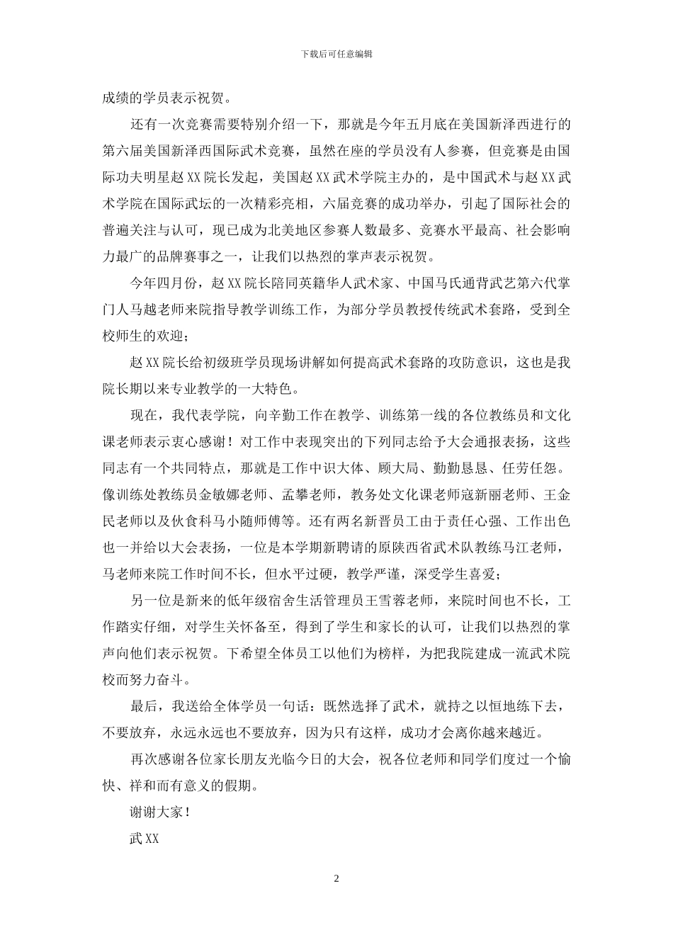 武术学院期末工作总结大会讲话稿_第2页