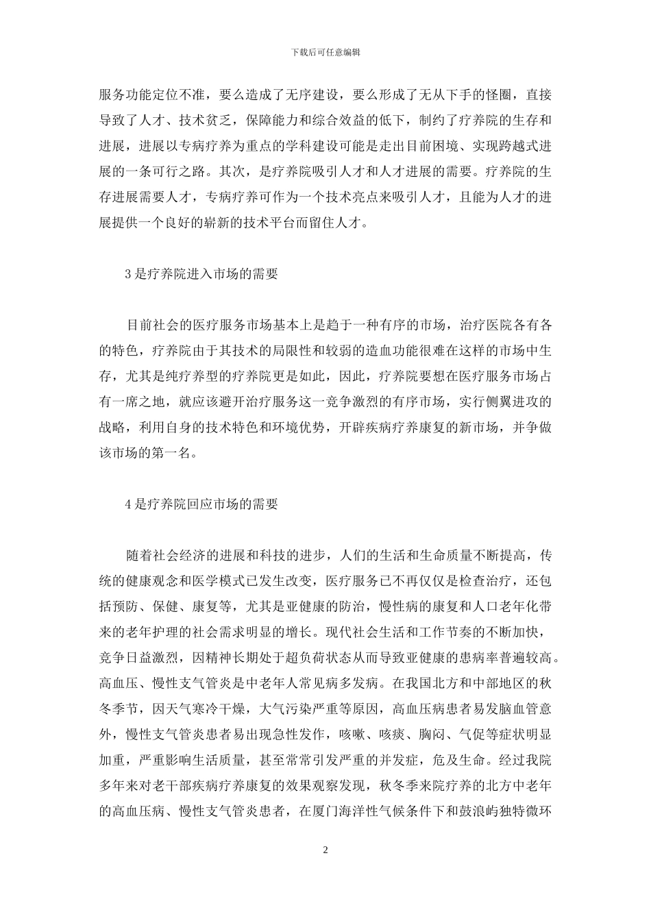 武汉疗养院东湖疗养区_第2页