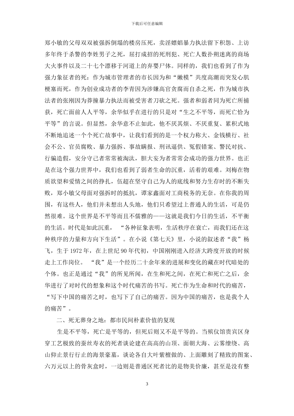 死亡叙事中的都市民间与时代想像_第3页