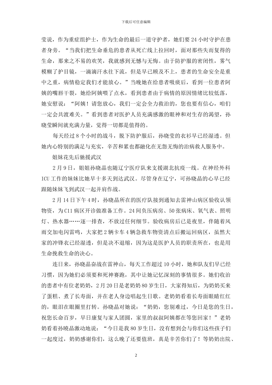 武汉并肩战“疫”的“姐妹花”_第2页
