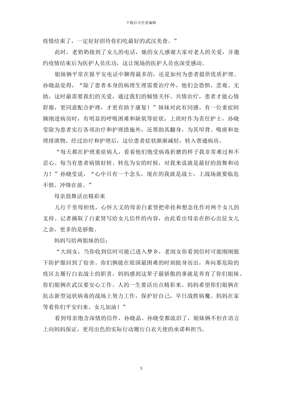 武汉并肩战“疫”的“姐妹花”_第3页