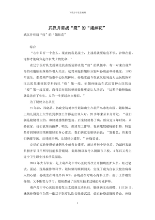 武汉并肩战“疫”的“姐妹花”