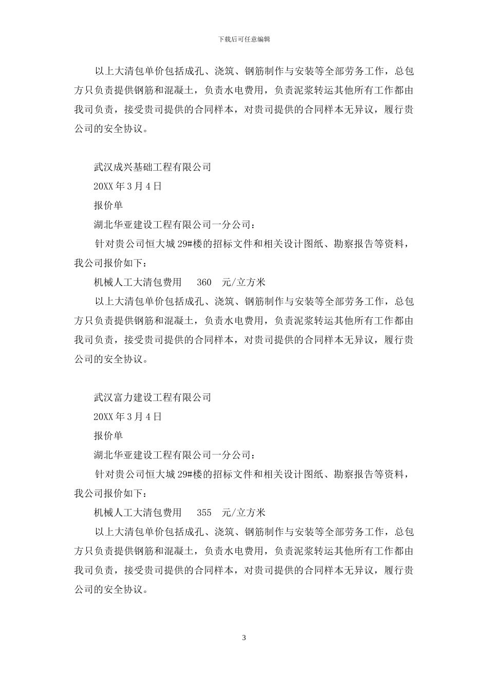 武汉恒大城会议录_第3页