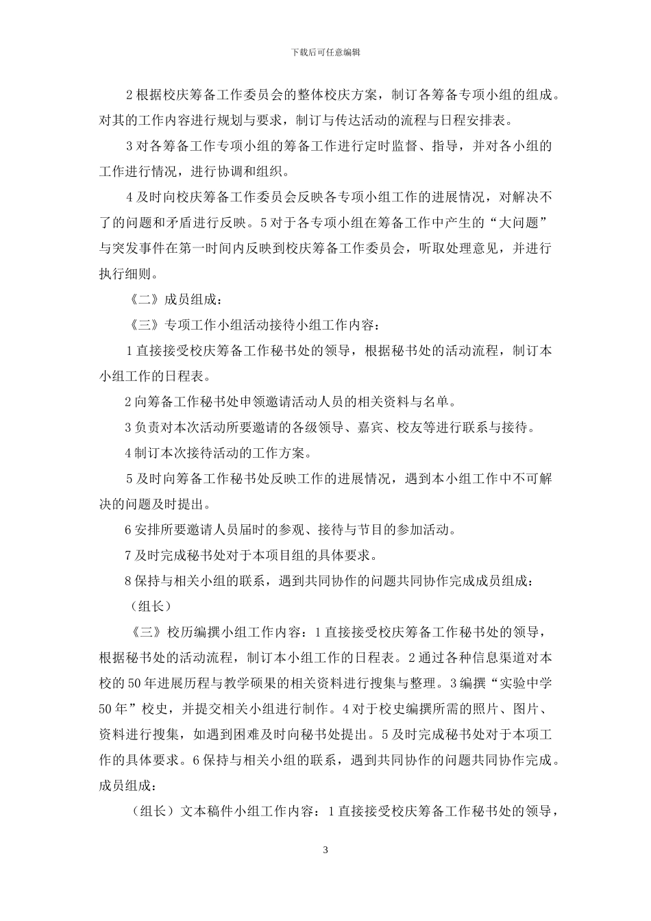 武汉铁路职业技术学院60周年校庆策划方案_第3页