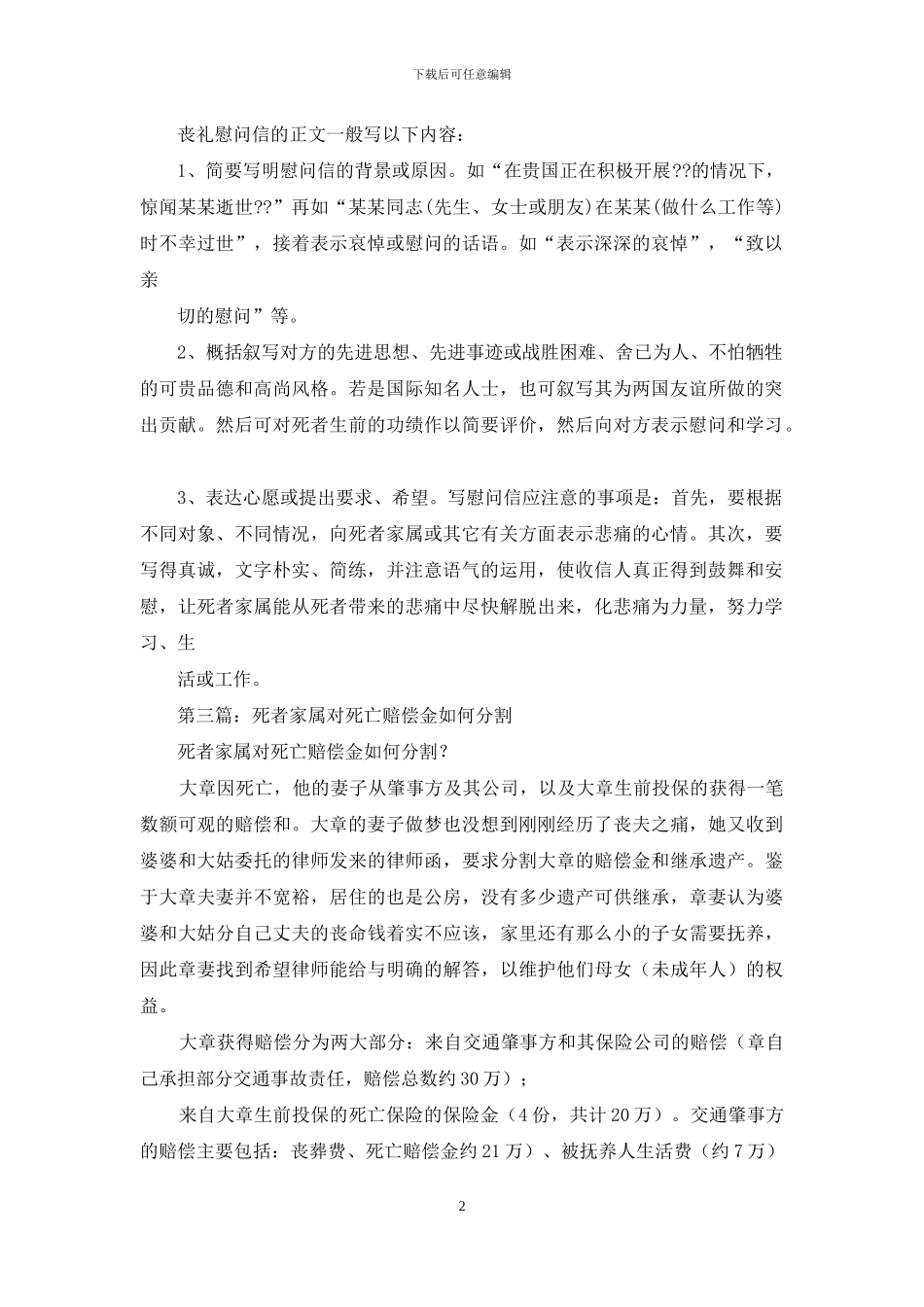 死者家属-慰问信_第2页