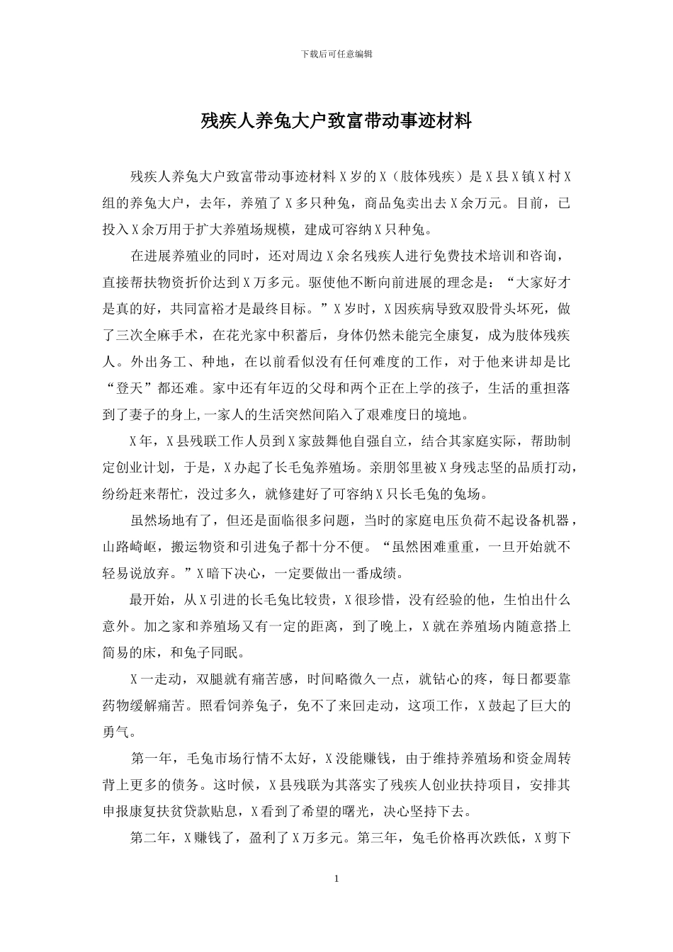 残疾人养兔大户致富带动事迹材料_第1页