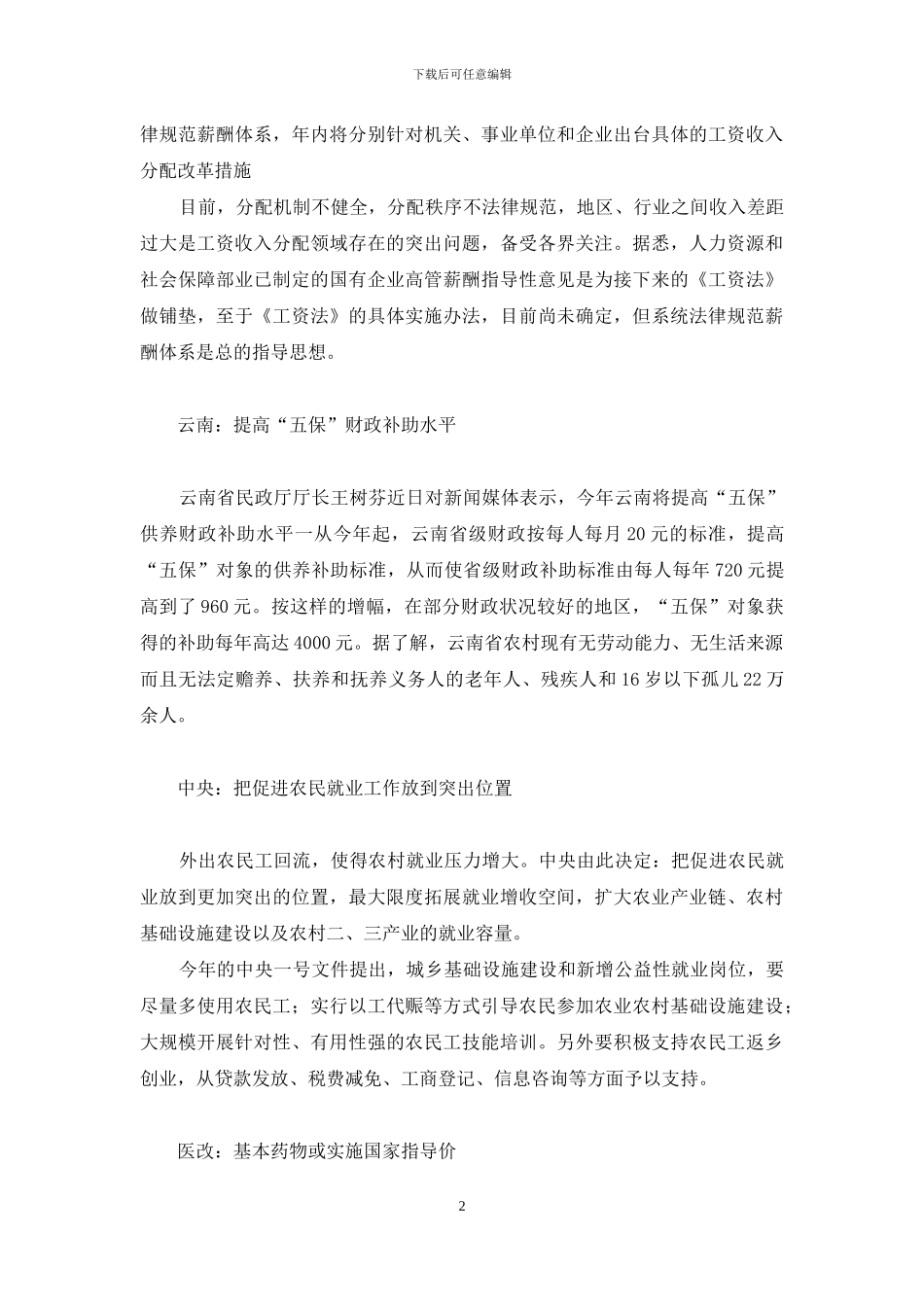 残疾人就业保障金申报_第2页