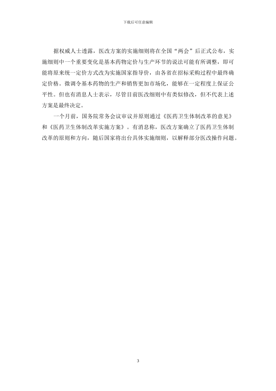 残疾人就业保障金申报_第3页