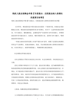 残疾人就业保障金申报